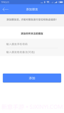 手机定位寻人v1.11.8截图