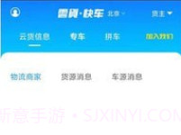 云货快车v1.0.19截图