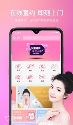 仙女酱v2.0.17截图