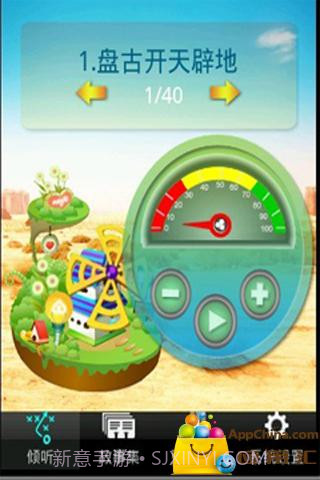 有声 上下五千年v1.06截图