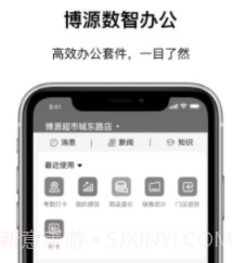 数智移动办公系统v1.5.17截图