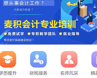 麦积会计教育v0.0.14截图