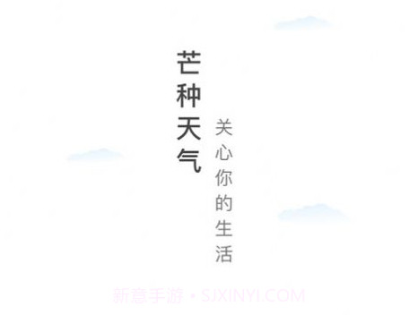 芒种天气预报v1.0.17截图