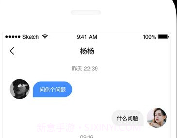 会聊呗v0.6.10截图