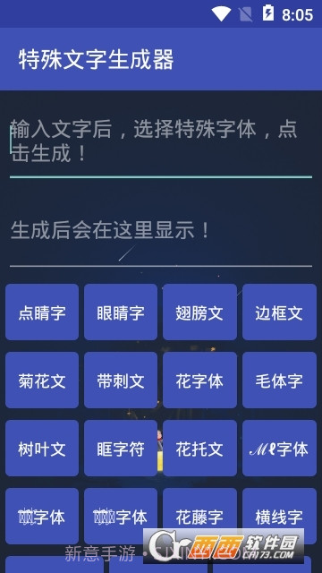 特殊文字生成器(网名符号制作)1.0.9截图