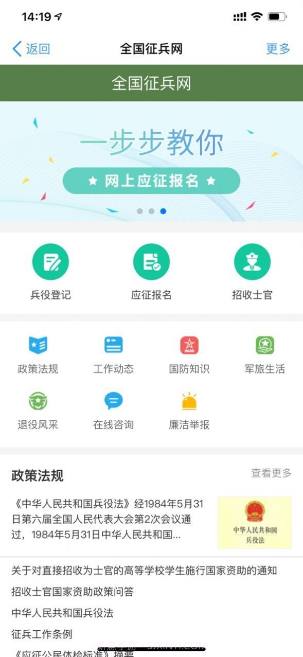 应征入伍v2.73截图