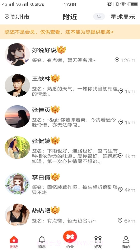 男女相约v1.0.13截图