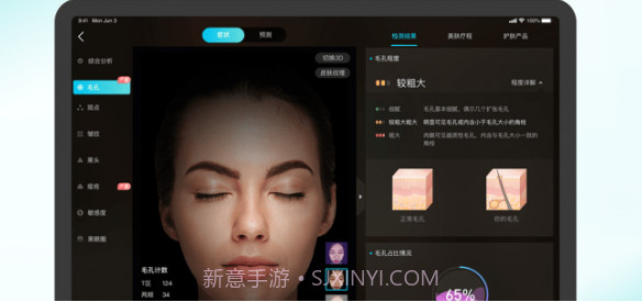 美图宜肤v1.8.4.18截图