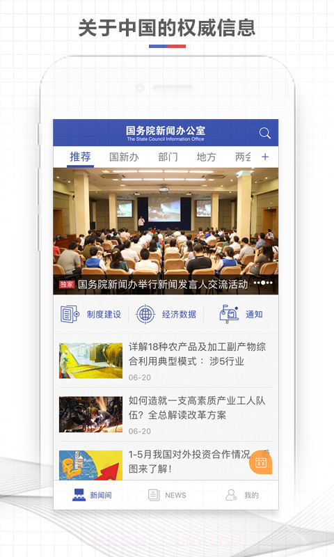 国新发布v1.1.31.1.5截图