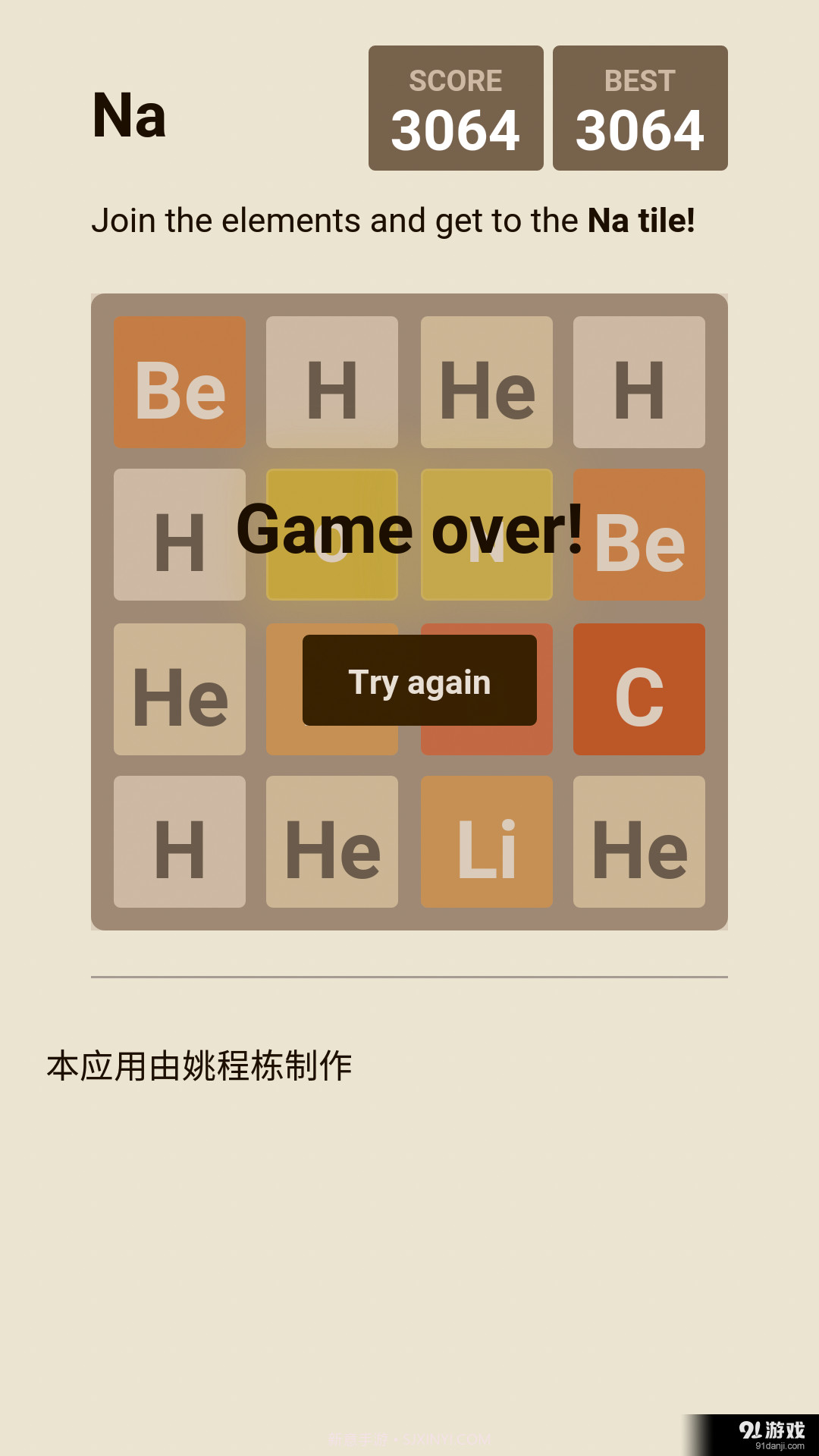 2048化学版1.2.10截图