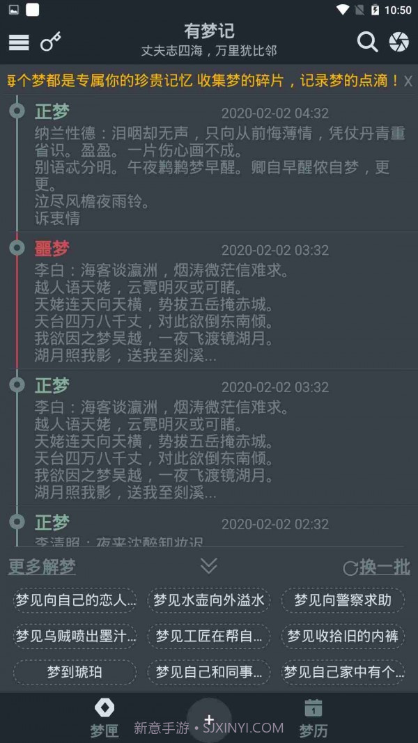 有梦记v1.3.17截图