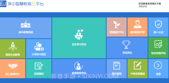 吴中智慧教育学生端v1.4.17截图