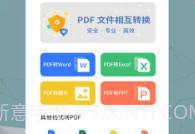 全能PDF转换器V1.0.12截图