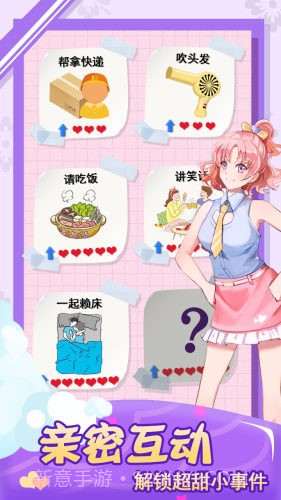 理想女友v.1.30截图