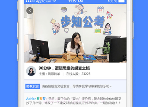 步知公考学院v5.2.17截图