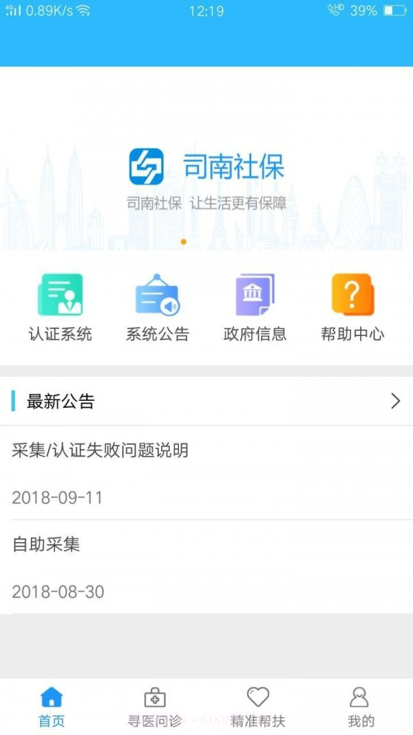 司南社保v2.3.24截图