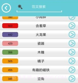 作文能手v1.16截图
