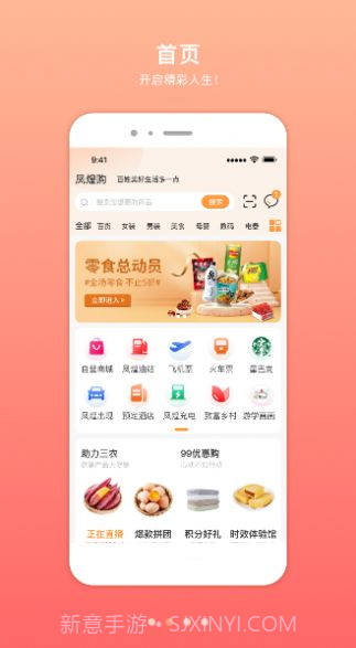 凤煌购1.0.7截图