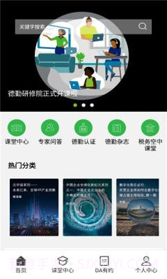 德勤研修1.2.55截图