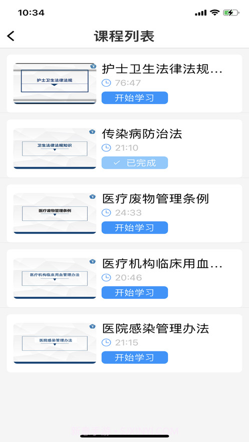 无锡护理规培平台1.0.14截图