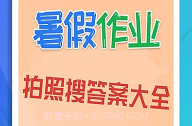 作业搜题大全v1.12截图