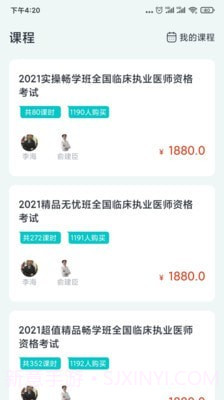 执业医师题库通v1.0.14截图