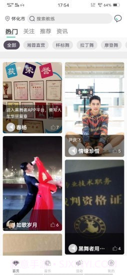 黑舞者v1.1.16截图