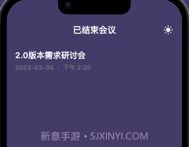 会议Base助手v1.0.12截图