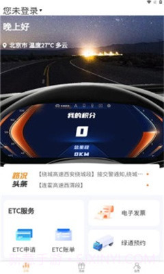 陕易通APP1.0.11截图