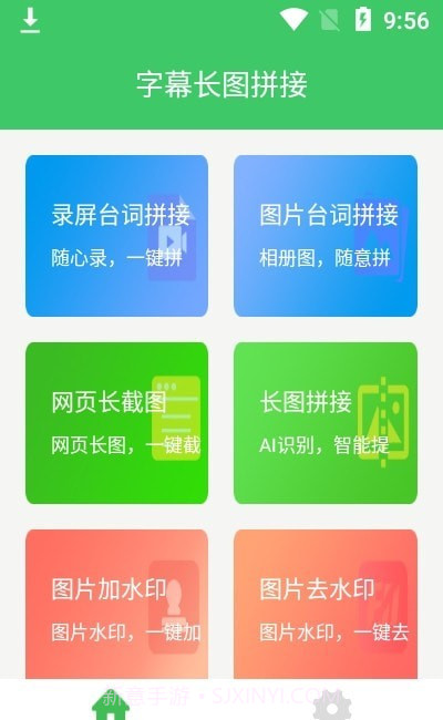 字幕长图拼接1.0.9截图