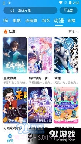 大头影视网4.7.6截图