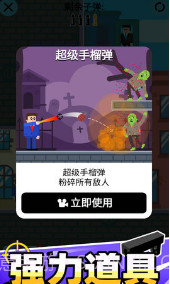 子弹先生v1.0.81.0.17截图