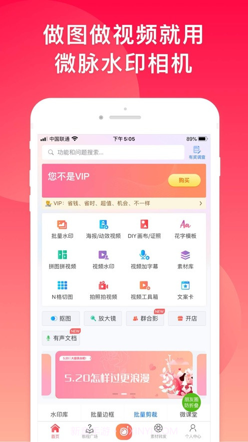 微脉水印相机v5.3.12截图
