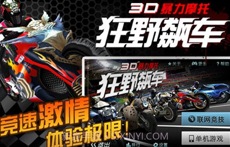 3D暴力摩托:狂野飙车v1.13截图