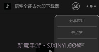 悟空全能去水印下载器v2.10.17截图