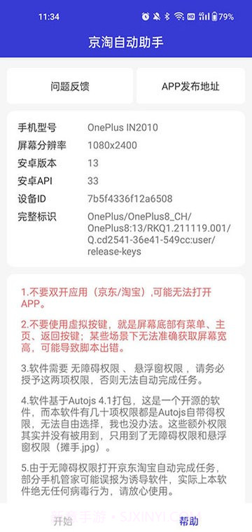 京淘自动助手v6.3.16截图