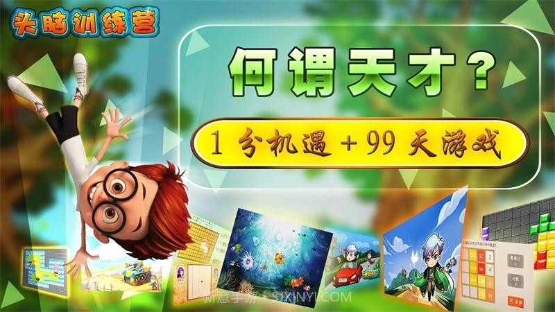 头脑训练营免费版1.3截图