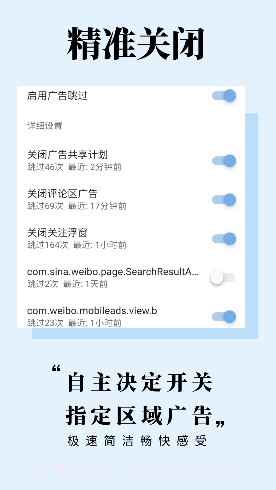 广告跳过(微信小游戏广告跳过)V1.6.4 安卓最新版V1.6.5截图