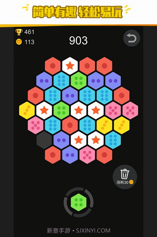 快手六角拼拼v1.51截图