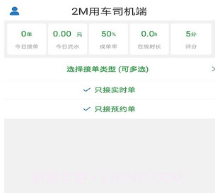 2M用车司机端v1.0.19截图