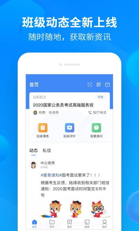 中公开学v2.5.62.5.8截图