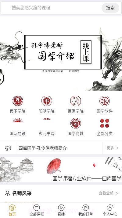 四库国学1.0截图