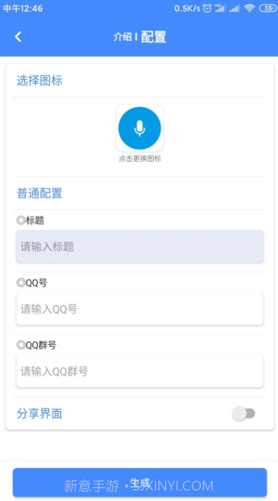 一键制作软件2.2.2截图