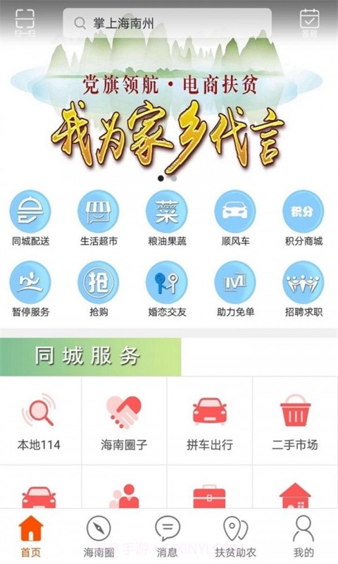 掌上海南州4.6.3截图