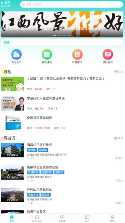 导游远教v101 鐎瑰宕渧1.14截图