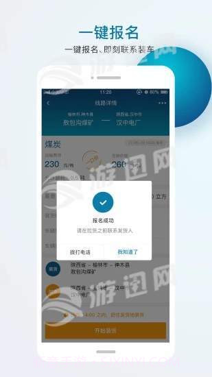 智运天下v2.22截图