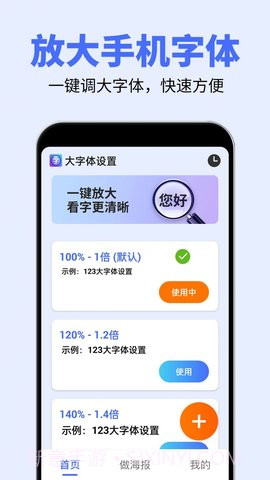 大字体设置2.0.13截图