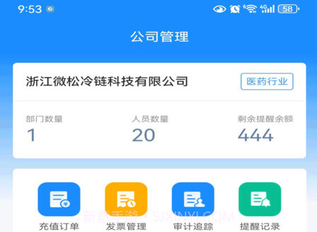 冷链汇监管v2.0.14截图