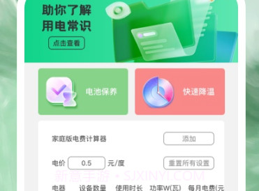 省电充v1.0.15截图