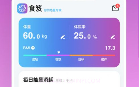 食笈健康饮食助手v1.0.14截图